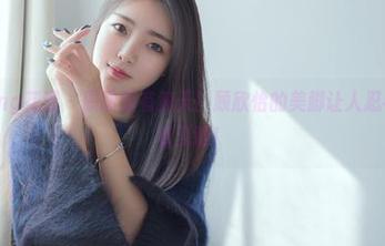 HuaYang花漾 - 原图别有洞天！顾欣怡的美脚让人忍不住想多看几眼！