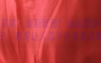 ROSI写真 - 最新套图！杨晨晨穿毛衣的样子，真是让人忍不住多看几眼！