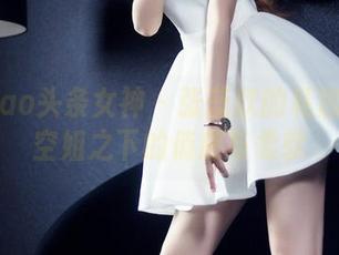 TouTiao头条女神 - 张蓝欣的私房作品：空姐之下的俏皮与柔软