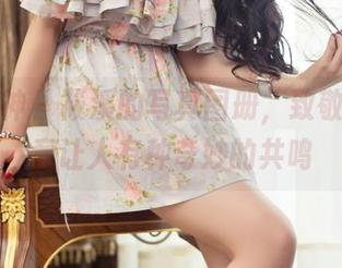 头条女神 - 筱溪的写真图册，致敬麦迪，竟让人有种奇妙的共鸣