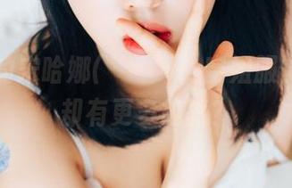 图册中的宋哈娜(송하나)：空姐服饰，背后却有更多故事？