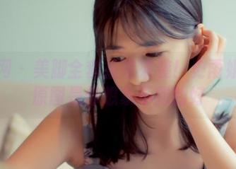 秀人网 - 美脚全套重磅来袭！史雨姐姐的原图是你想象不到的好