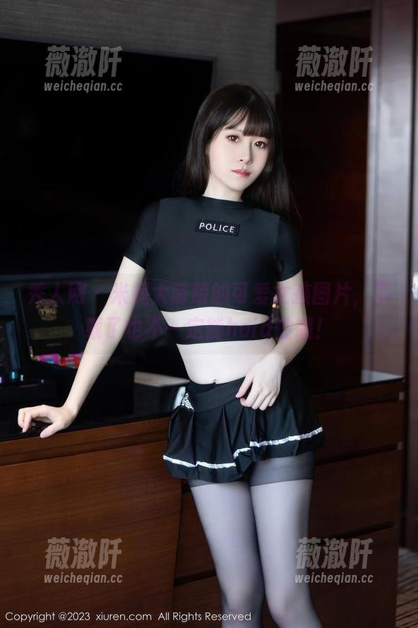 秀人网-米妮大萌萌 秀人网 - 米妮大萌萌的可爱女孩图片,下载了也不一定能hold住哦!