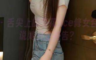 秀人网 - 舌尖上的菊花ace修女合集：谁说她只会祷告？