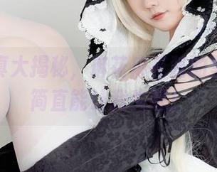 美足写真大揭秘，麻花麻花酱的壁纸作品简直能让我失眠！